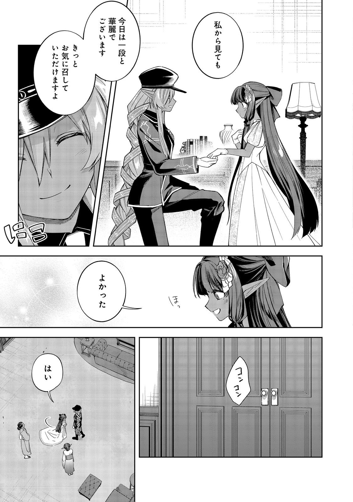 Yarikonda Otome Game no Akuyaku Mob desu ga, Danzai wa iya nano de Mattou ni ikimasu - Chapter 16 - Page 3